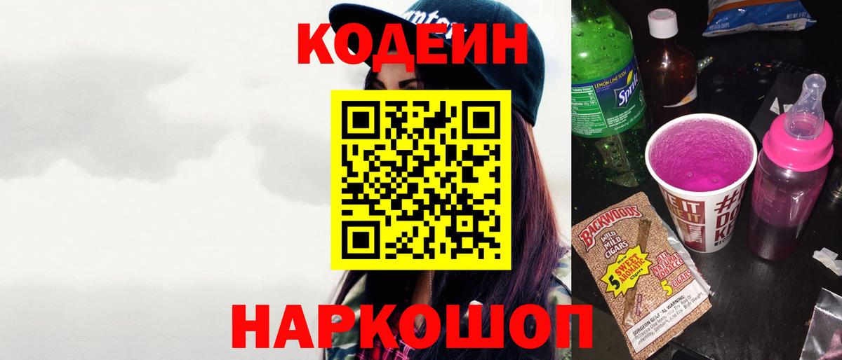 Кодеин напиток Lean (лин)  Кодеиновый сироп Lean напиток Lean (лин)  Ростов Великий  Вход с VPN 